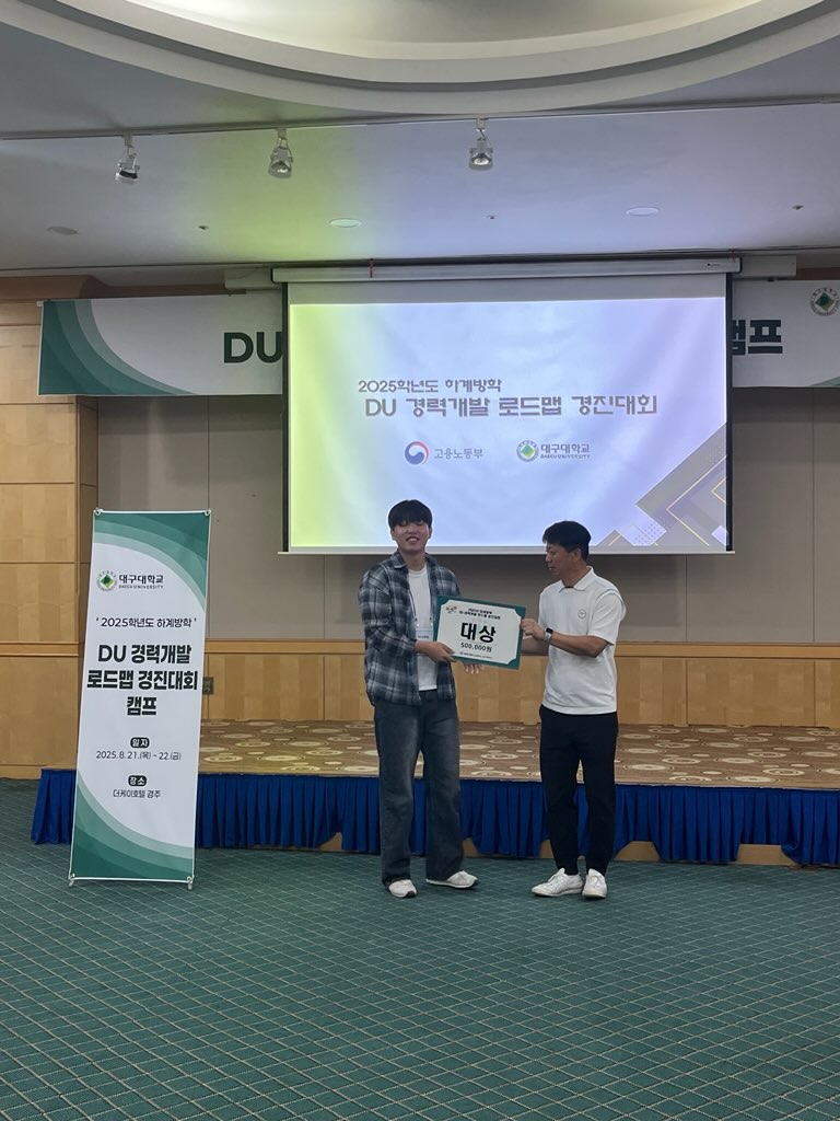 역사교육과 24학번 박민규, 경력개발 로드맵 경진대회 대상 수상
