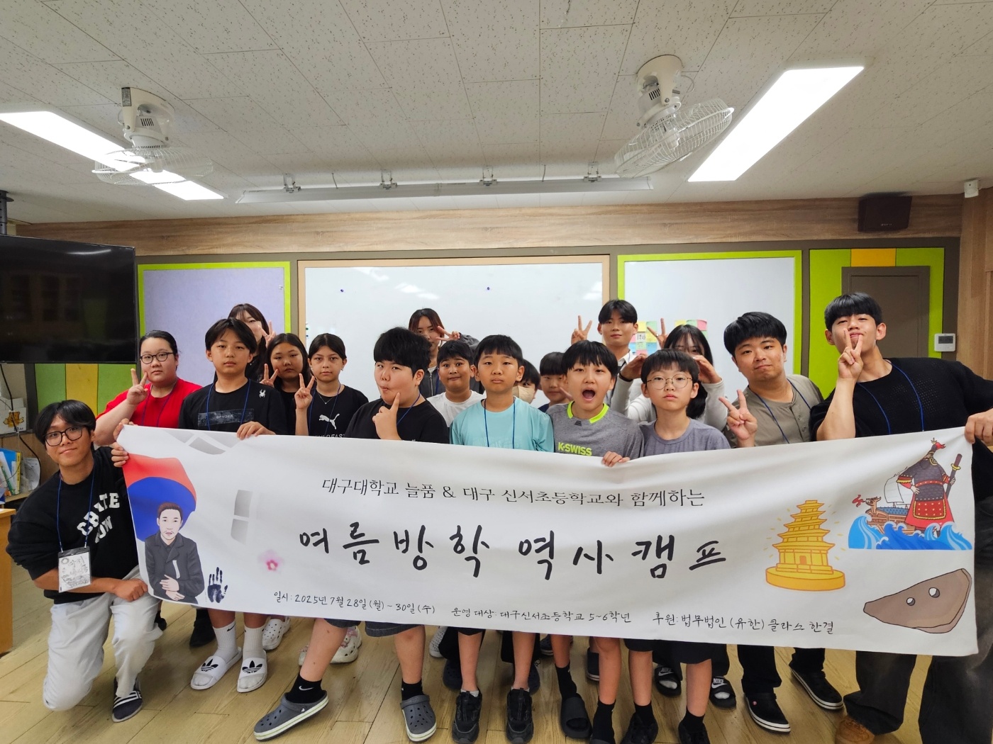 2025년도 역사교육과 여름방학 역사 교육봉사 캠프