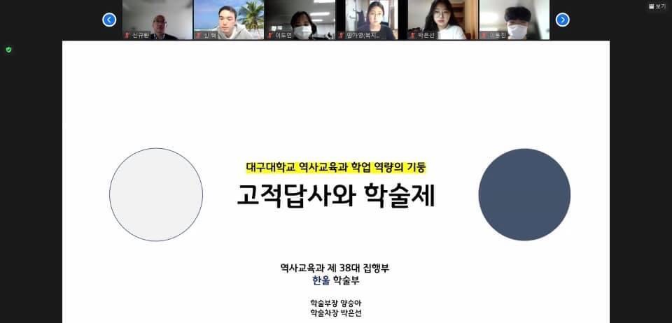 2021 춘계 고적답사 및 학술제