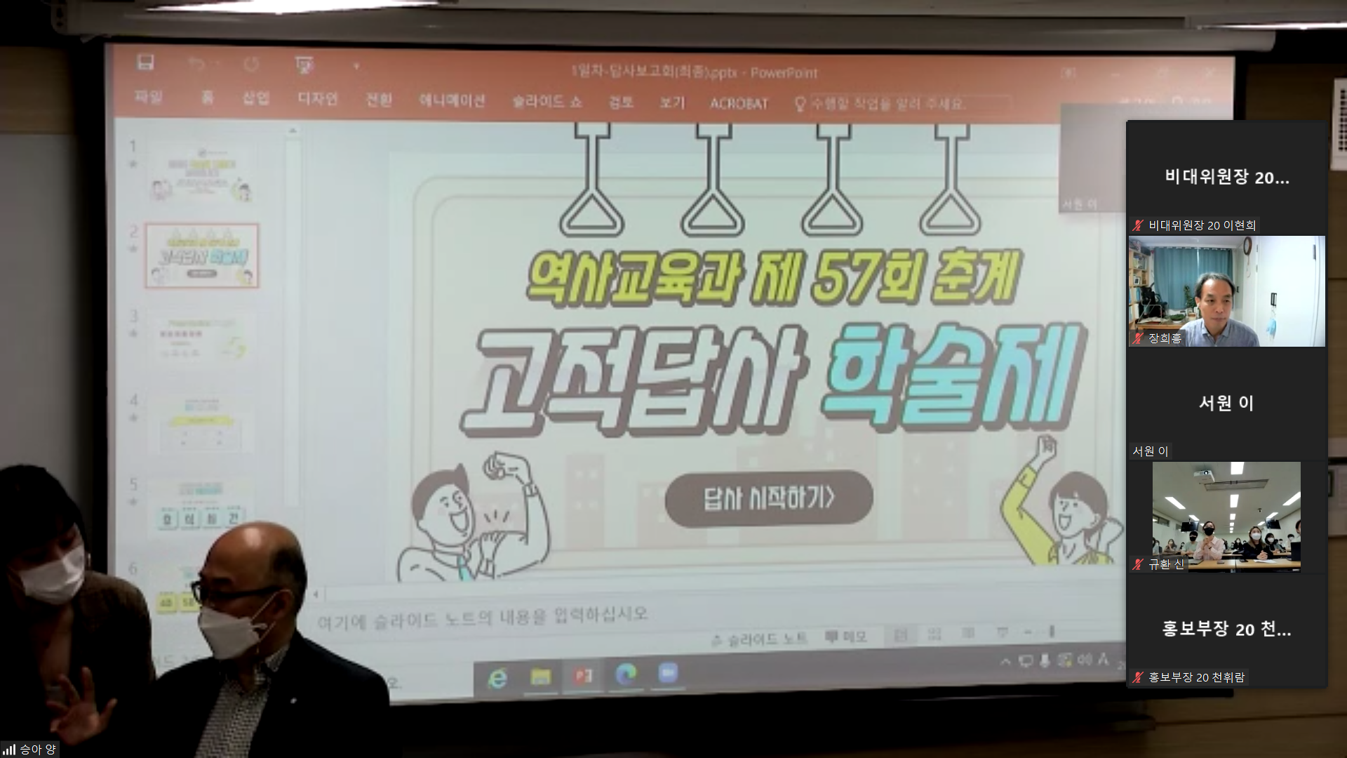 2022-1학기 춘계 고적답사보고회 및 학술제